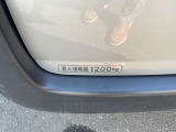 最大積載量1200キロ