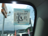 車検令和11年4月まで!