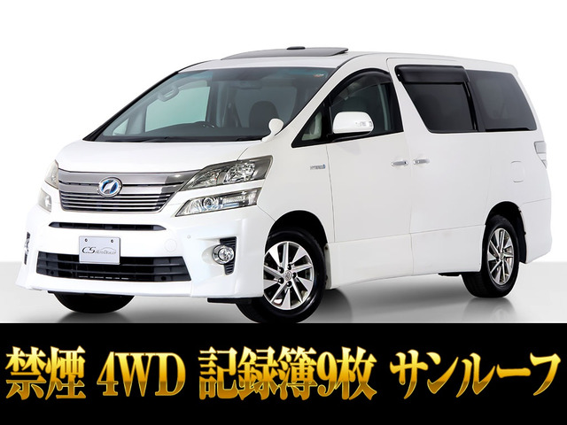 ヴェルファイアハイブリッド2.4 ZR 4WDサンルーフ 後席モニター 禁煙車
