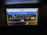 駐車時などの衝突の回避や軽減を図る駐車支援システム【PKSB】で安心をサポート。