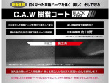樹脂コートBLACK施工のご案内。詳しくはスタッフにお尋ねください。