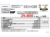 当社おすすめプラン(残価設定型プラン)詳しくは営業スタッフまでお尋ねください
