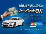 車両代金カード決済OK(1回から最大24回)
