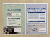「サポカーあんしん診断」「ハイブリットシステム診断」実施済み。安心安全にお乗り頂けるようトヨタ専用診断機器で綿密にシステムを点検しています。
