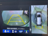 【マルチビューカメラシステム】まるでクルマを真上から見下ろしたかのような視点で駐車をサポートします!クルマの斜め後ろや真横など、前後左右の4つのカメラの映像が合成されて、モニターに映し出されます。