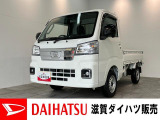 月々のお支払額を抑えた残価クレジットのご利用もOK!雪道も安心、4WDのハイゼットトラックです!バッテリー交換等、メーカー保証継承点検後にお渡しさせていただきます!荷台作業灯付き!