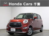 ホンダカーズ千葉U-Select富里インターへようこそ! 当社お墨付き車両!人気車両で充実装備の一台!お薦めです!