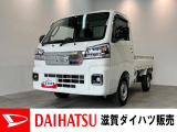 月々のお支払額を抑えた残価クレジットのご利用もOK!雪道も安心、4WDのハイゼットトラックです!バッテリー交換等、メーカー保証継承点検後にお渡しさせていただきます!