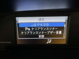 駐車時などの衝突の回避や軽減を図る駐車支援システム【PKSB】で安心をサポート。