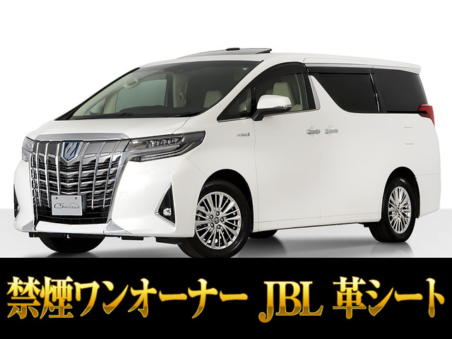 アルファード ハイブリッド 2.5 G E-Four 4WD サンルーフ JBL リアエンタメ 禁煙 ワ...