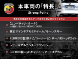 本車両の主な特徴をまとめました。上記の他にもお伝えしきれない魅力がございます。是非お気軽にお問い合わせ下さい。
