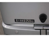 最大積載量250kgです。