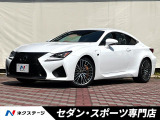 レクサス RC F