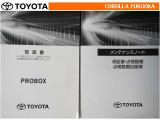 取扱説明書・メンテナンスノートです。車の情報が凝縮されています。車の整備記録が記載されている大事な物ですよ。