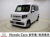 Honda Cars岩手南/秋田県央の中古車をご覧頂きありがとうございます。当社規定により販売エリアは岩手県及び秋田県となっております。ご契約時の現車確認・納車を含めご来店頂ける方に限らせて頂きます。