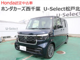 ホンダカーズ西千葉U-Select松戸北へようこそ☆お問合せは047-703-4311へお願いいたします。 お待ちしております。