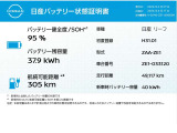日産バッテリー状態証明書