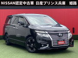 お車のご検討ありがとうございます。日産プリンス兵庫販売株式会社 姫路中古車センター TEL079-298-2323 お問い合わせお待ちしております。