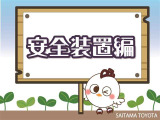 安全装備が充実しています。