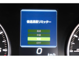 後退時に誤ってアクセルを踏み過ぎても急発進しません。後退時リミッター機能。速度は3段階から設定できます。