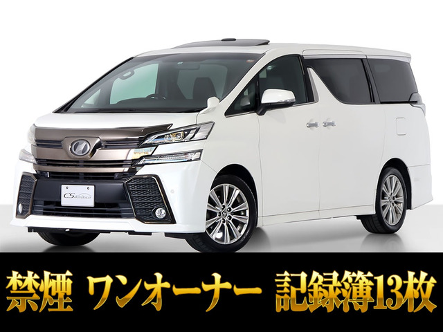 ヴェルファイア 2.5 Z Aエディション ゴールデンアイズ 記録簿13枚 ワンオーナー
