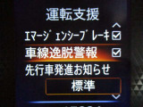 車線逸脱防止機能付き♪ふらつき防止も兼ねており安全装備でもありますね♪白線をまたいで走行しますと警報音でお知らせしてくれますので、長距離ドライブ時など安心です。