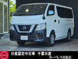 日産 NV350キャラバン