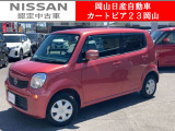 カートピア23岡山の日産モコ 660X をご覧いただき、誠にありがとうございます!当店は日産中古車クオリティショップ認定店です!