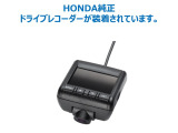 ホンダ純正ドライブレコーダーが装着されています。もしもの衝突の時、あなたの走行状態をしっかりと記録するドライブレコーダー。万が一の時にも安心です。