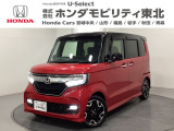 東北六県をカバーする『ホンダモビリティ東北』の全在庫のご商談も、ご希望に合わせて可能です。お気軽にお問い合わせ下さい。なお、他店にて展示の中古車は店舗間に応じて別途陸送費がかかります。ご了承ください。