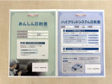 「サポカーあんしん診断」「ハイブリットシステム診断」実施済み。安心安全にお乗り頂けるようトヨタ専用診断機器で綿密にシステムを点検しています。