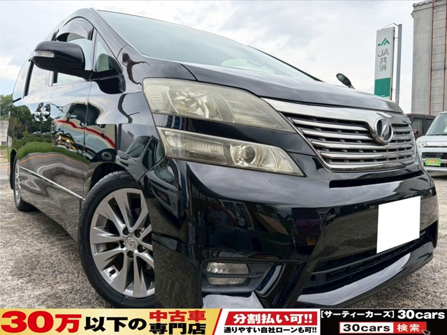トヨタ ヴェルファイア 