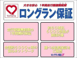 ☆買った後も安心☆ 納車日から1年間・走行距離無制限の保証付き!弊社のサービス工場に加え、全国約5,000ヶ所のトヨタのお店で保証修理が受けられる、オールトヨタのネットワークを活かした保証です。