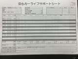 【安心カーライフサポートシート】京滋マツダでは、ご安心いただけるよう、新車をご購入いただいてからの整備歴を明確にしています。