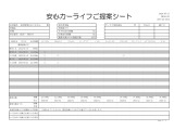 【安心カーライフサポートシート】京滋マツダでは、ご安心いただけるよう、新車をご購入いただいてからの整備歴を明確にしています。