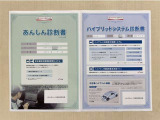 「サポカーあんしん診断」「ハイブリットシステム診断」実施済み。安心安全にお乗り頂けるようトヨタ専用診断機器で綿密にシステムを点検しています。