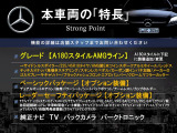 本車両の主な特徴をまとめました。上記の他にもお伝えしきれない魅力がございます。是非お気軽にお問い合わせ下さい。