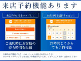 事前に来店予約をいただくことで、スムーズにご案内が可能です。気になるお車をじっくり確認でき、専門スタッフがご要望に合わせて丁寧にご対応します。はじめての方も、安心してご来店ください。
