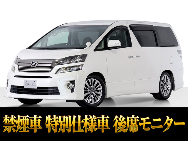 ヴェルファイア 2.4 Z ゴールデンアイズ ローダウン 両自ドア 禁煙