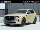 ★☆★CX-60 XD-HV トレッカー ジルコンサンドメタリック入荷♪★☆★ ご回覧頂きありがとうございます。マツダ正規ディーラーの千葉マツダです。お気軽にお問い合わせください!
