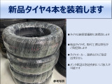 今なら新品タイヤを4本無料装着致します