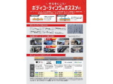 ボディコーティングも施工できます。