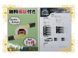 思いもよらない故障で高額修理のリスクに備えるため、当店ではエンジン・ミッションに限りアフターサポートをさせていただいております!※保証付帯については、店舗スタッフにて詳細の確認をお願い致します。
