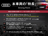 ●本車両の主な特徴をまとめました。上記の他にもお伝えしきれない魅力がございます。是非お気軽にお問い合わせ下さい。