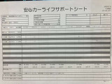 【安心カーライフサポートシート】京滋マツダでは、ご安心いただけるよう、新車をご購入いただいてからの整備歴を明確にしています。