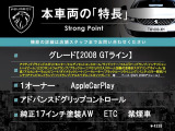 2008 GTライン 