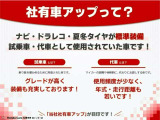 【社有車アップ】社有車アップで安心品質。丁寧に使用された低走行・高年式の良質車です。ぜひご検討ください。