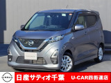 このたびは日産サティオ千葉U-CAR四街道店のホームページをご覧頂きありがとうございます。