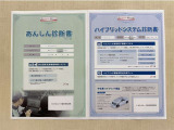 「サポカーあんしん診断」「ハイブリットシステム診断」実施済み。安心安全にお乗り頂けるようトヨタ専用診断機器で綿密にシステムを点検しています。