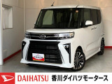 人気のダイハツ車、良質中古車を展示中!ダイハツディーラーならではの品揃えと充実の整備体制で安心の車探しをご提案します。どんなことでも構いません。車のことで気になることがあれば何でもご相談ください!